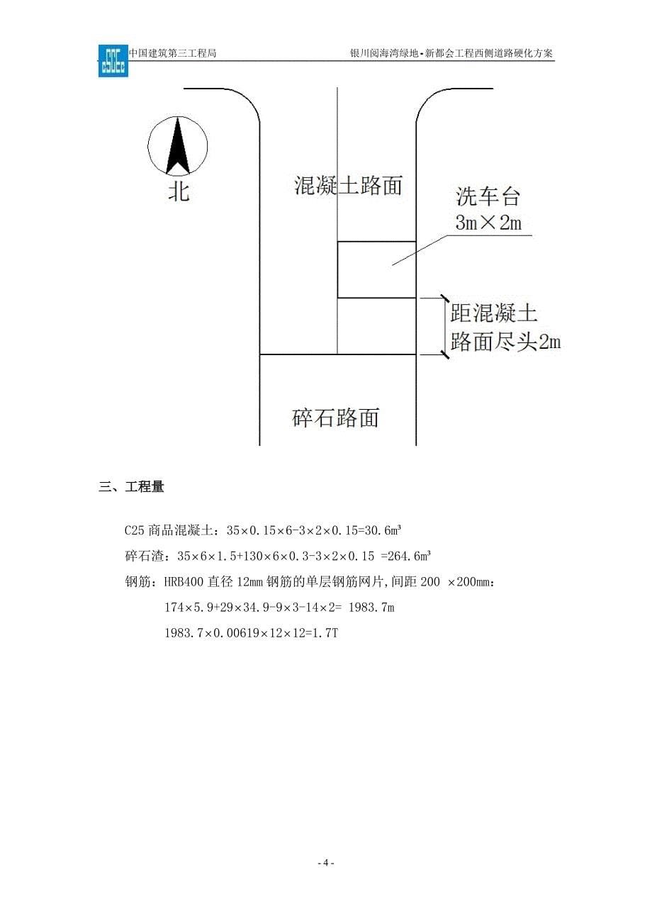 路面硬化硬化方案.doc_第5页