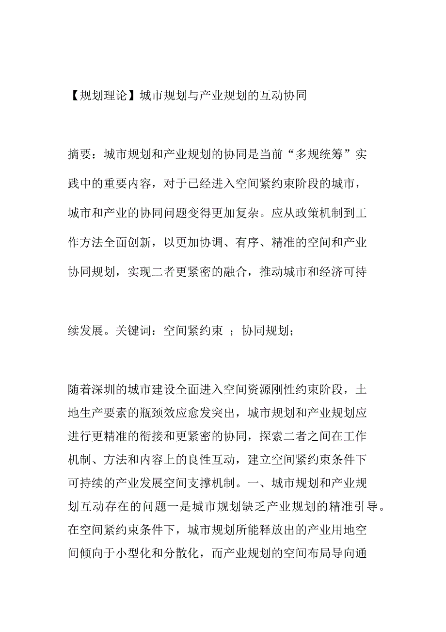 城市规划与产业规划的互动协同_第1页