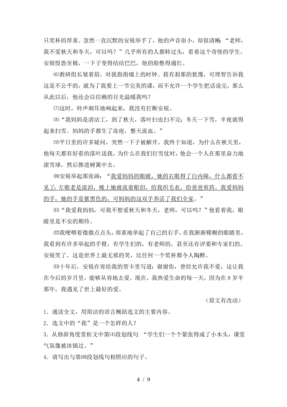 2022-2023年部编版七年级语文上册期末试卷(汇总).doc_第4页