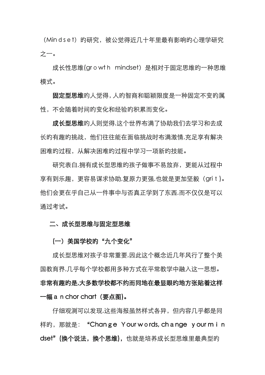 成长性思维与固定性思维_第2页