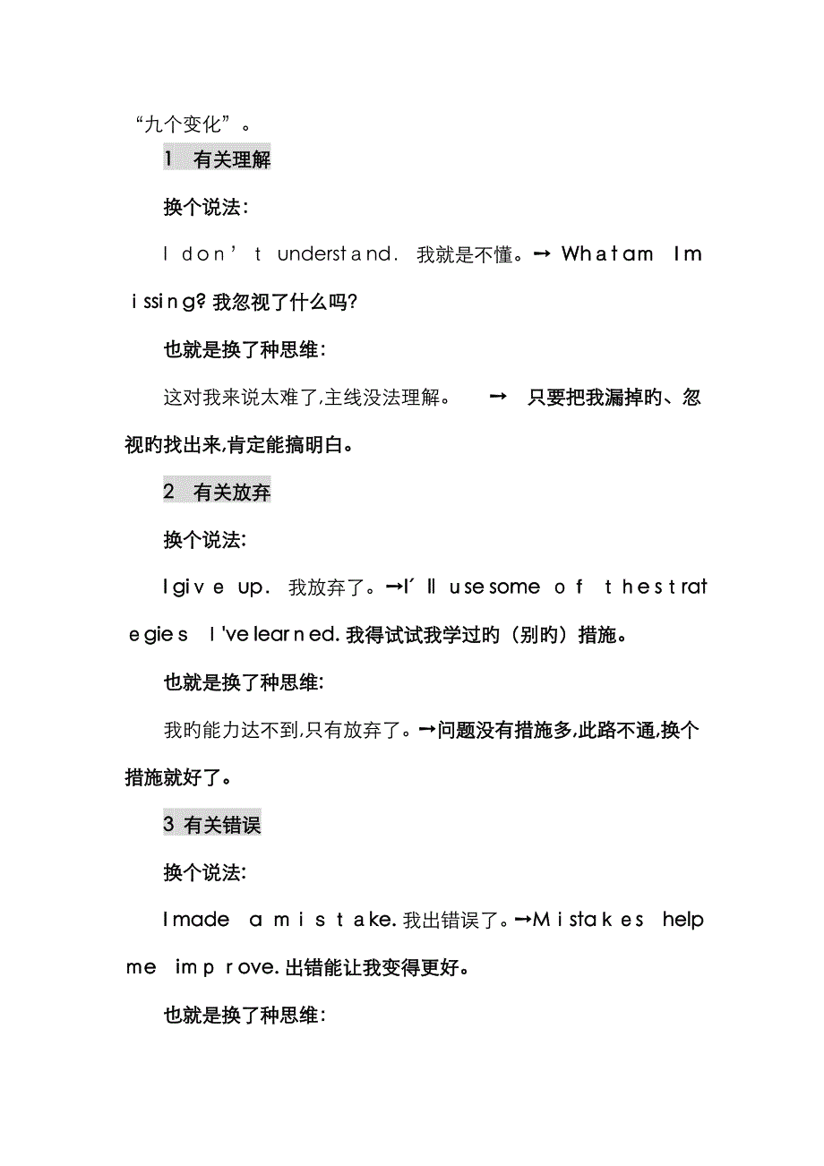 成长性思维与固定性思维_第3页