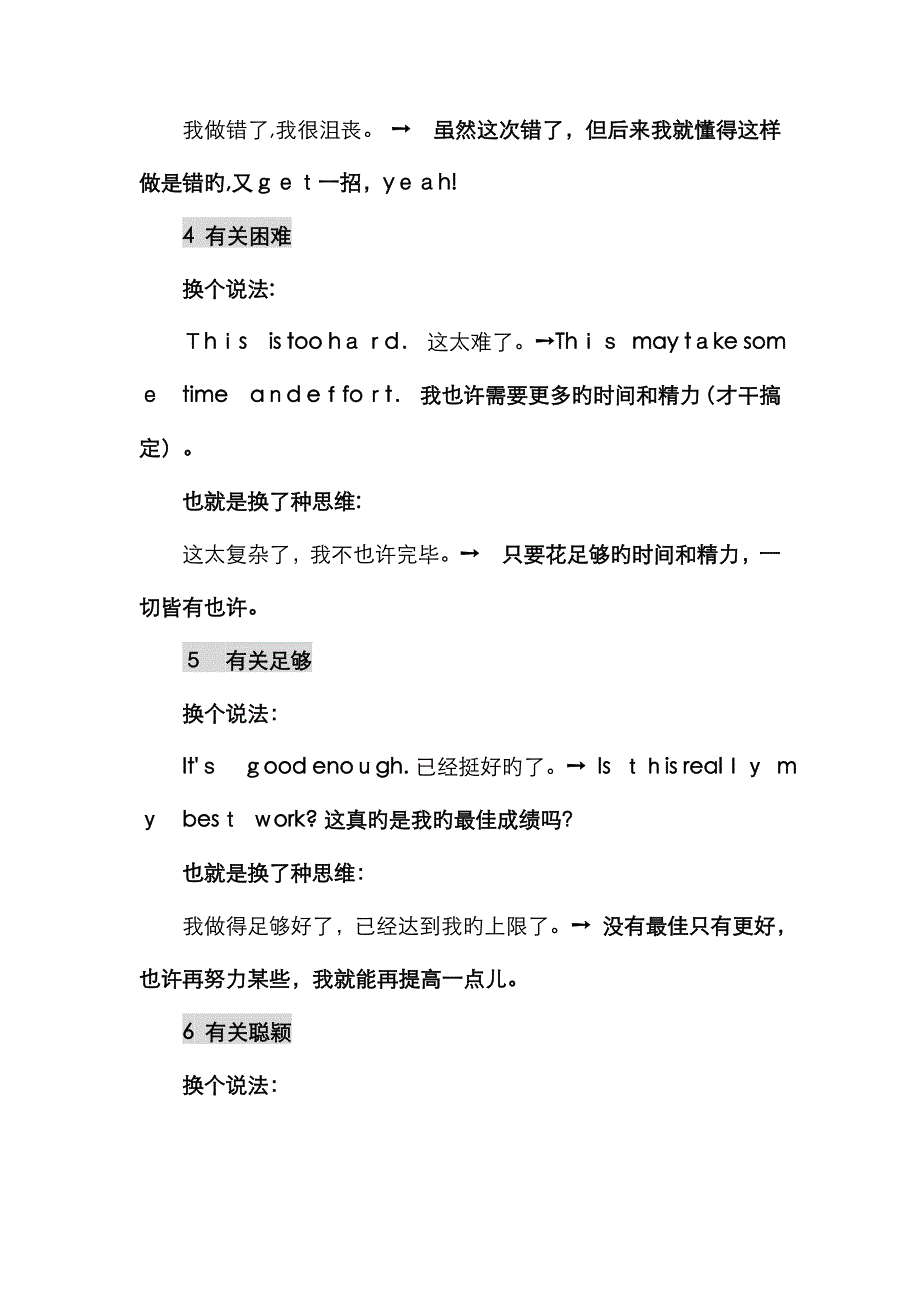 成长性思维与固定性思维_第4页