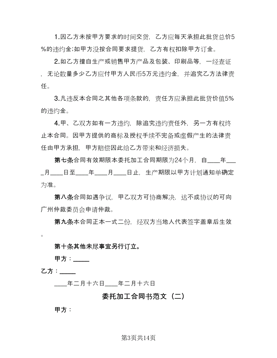 委托加工合同书范文（5篇）.doc_第3页