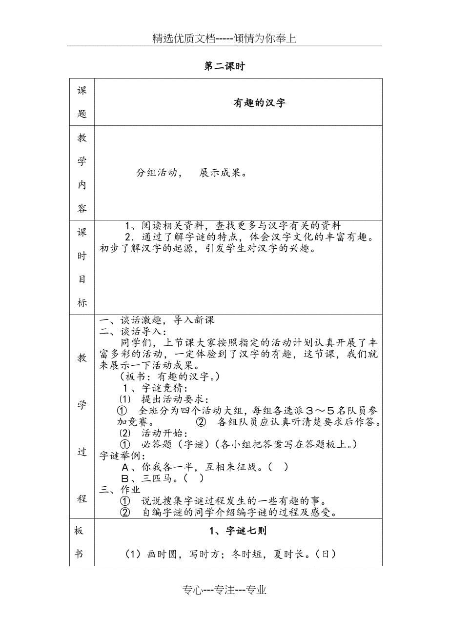 人教版五年级语文上册第五单元教学设计_第5页