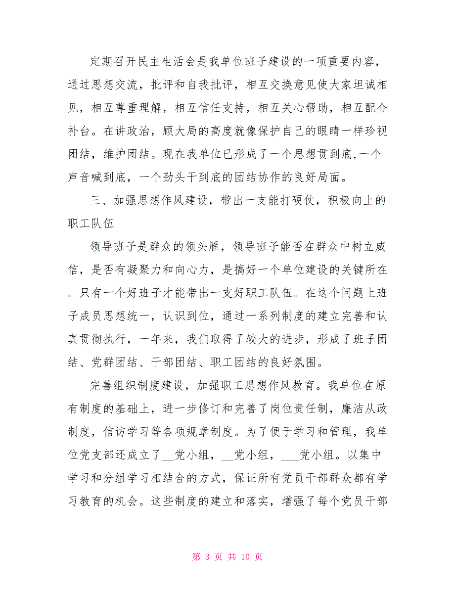 2022年区园林局绿化管理处领导班子工作总结范文参考_第3页