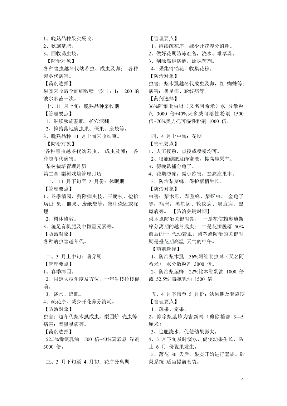 北方果树栽培.doc_第4页