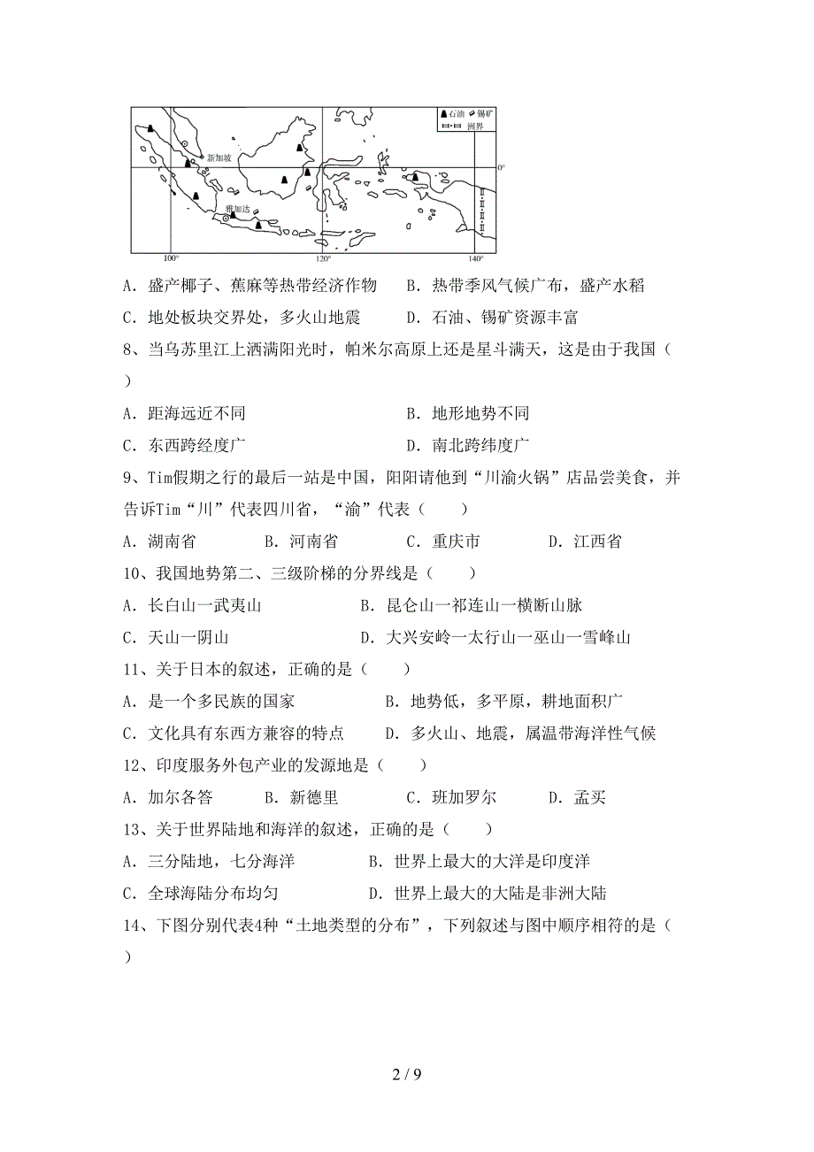 最新2023人教版八年级地理上册期末考试(加答案).doc_第2页