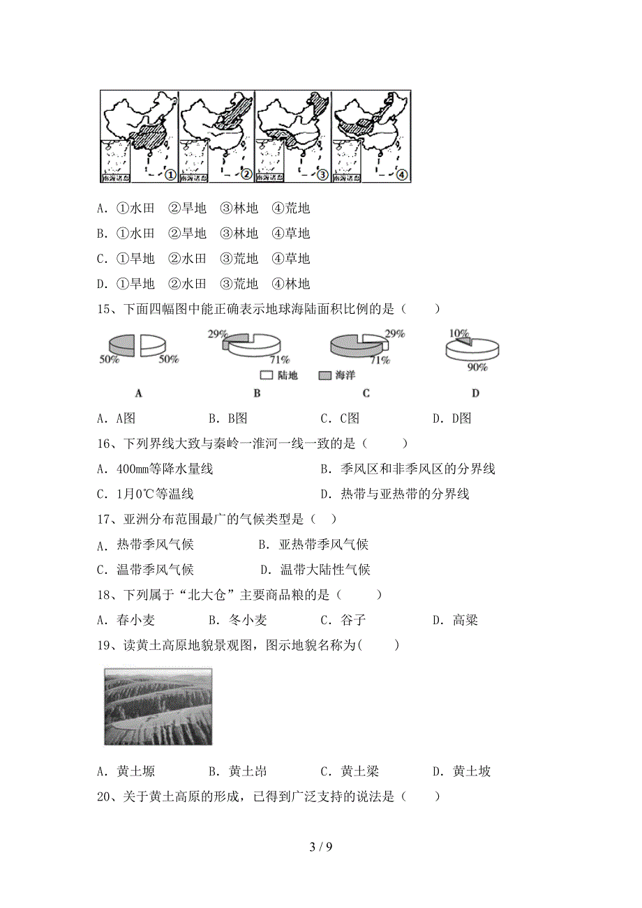 最新2023人教版八年级地理上册期末考试(加答案).doc_第3页