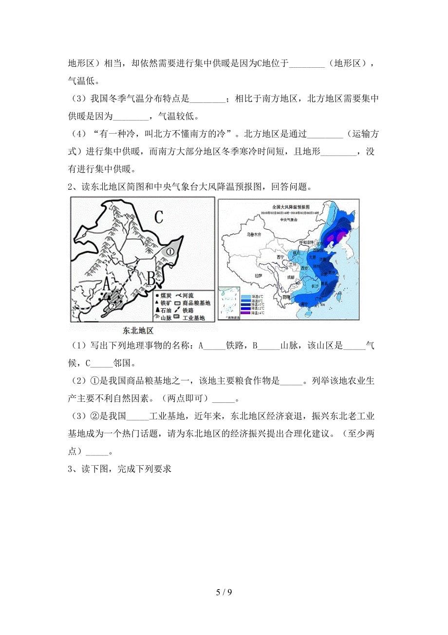 最新2023人教版八年级地理上册期末考试(加答案).doc_第5页