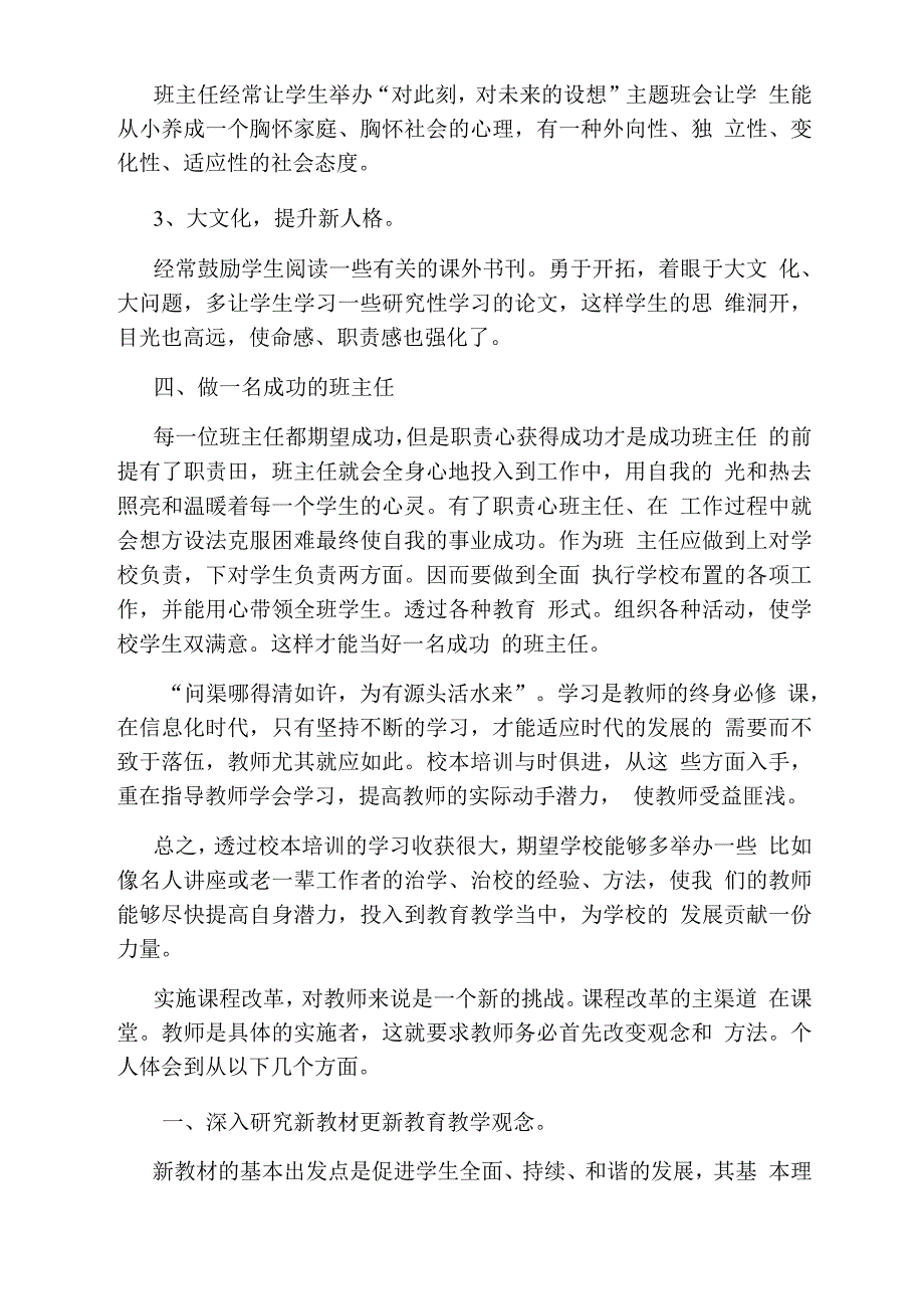 校本培训心得体会_第3页