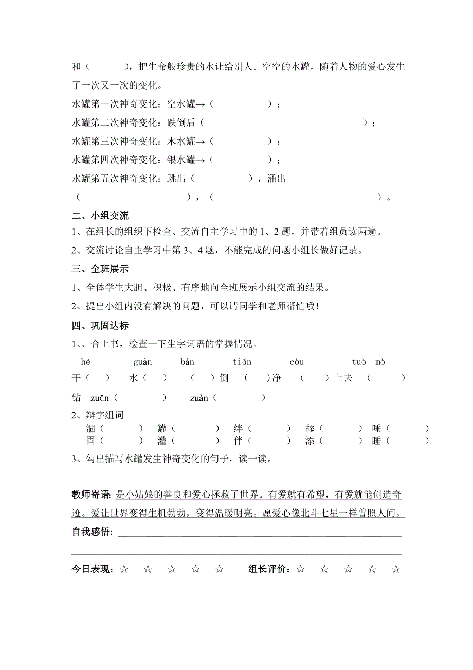 四年级语文(上)第22课《七颗钻石》导学案_第2页