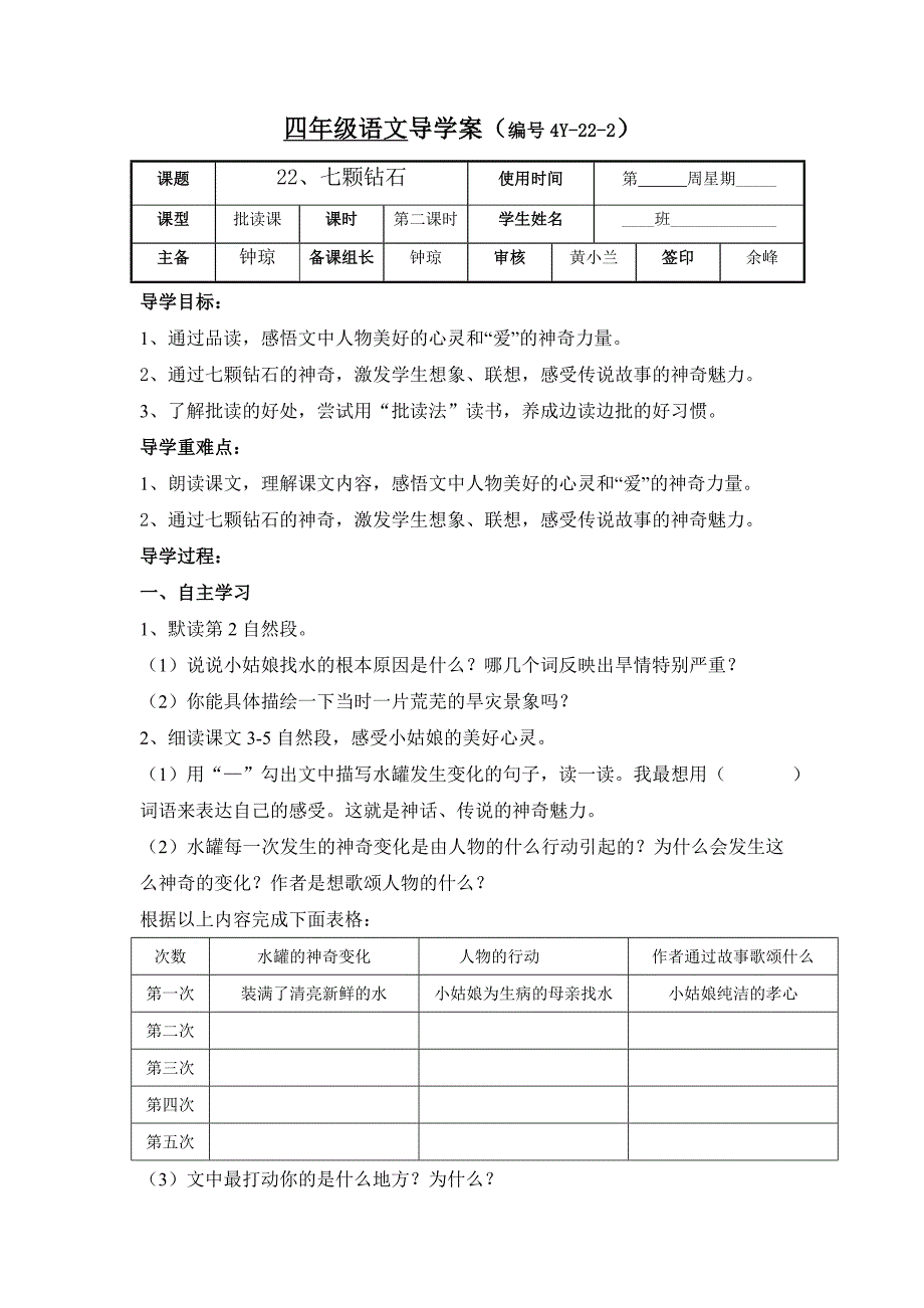 四年级语文(上)第22课《七颗钻石》导学案_第3页