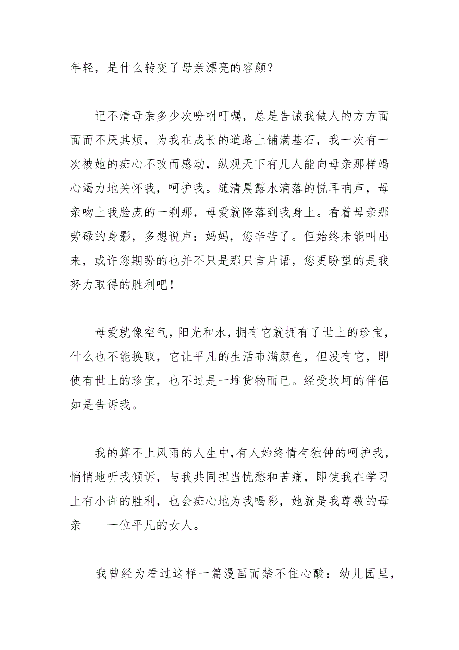 202__年关于感恩演讲稿汇总九篇.docx_第2页