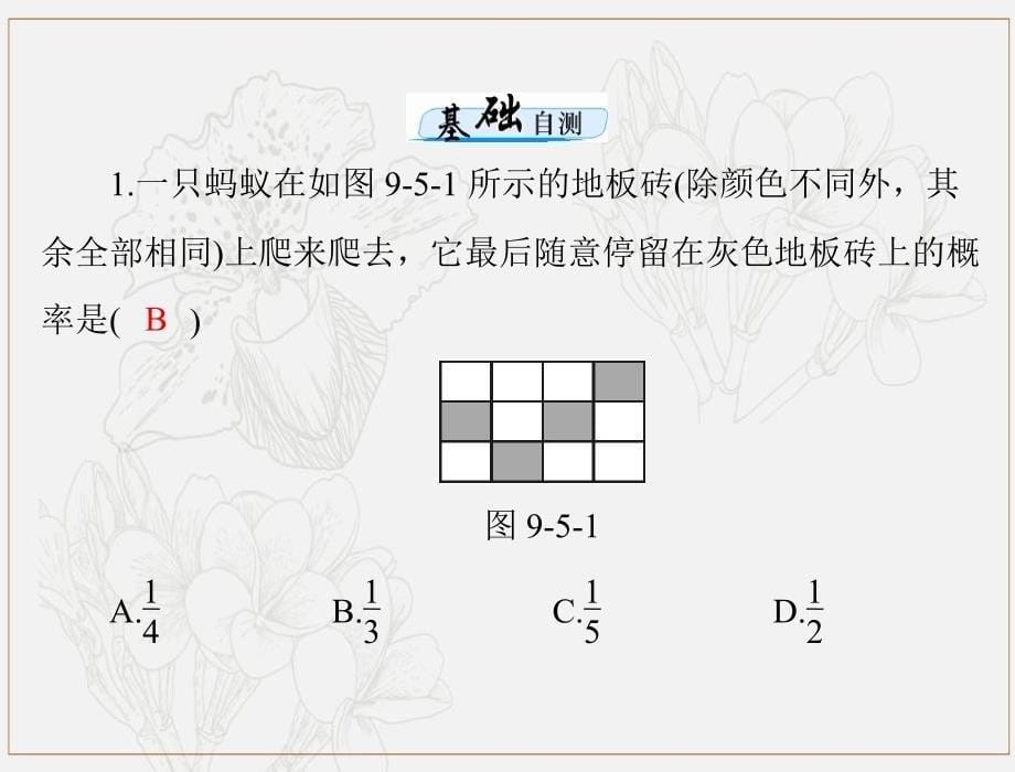 高考数学一轮复习第九章概率与统计第5讲几何概型课件理_第5页