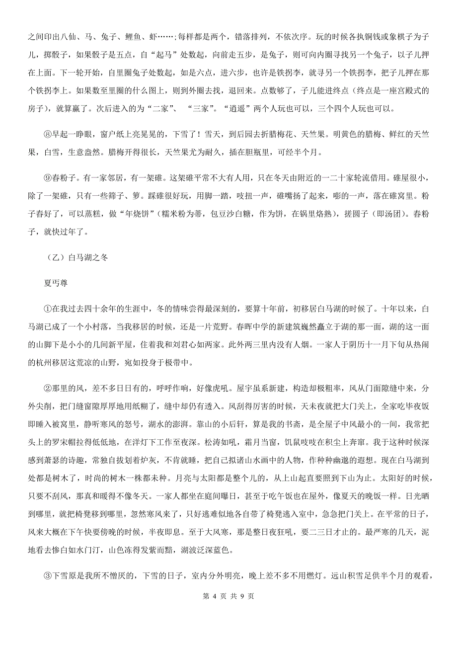 人教部编版八年级下册语文第4课《灯笼》课时同步练习C卷_第4页