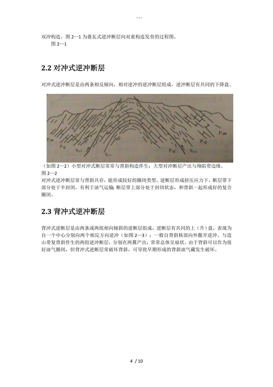 逆冲断层与相关油气分析_第4页