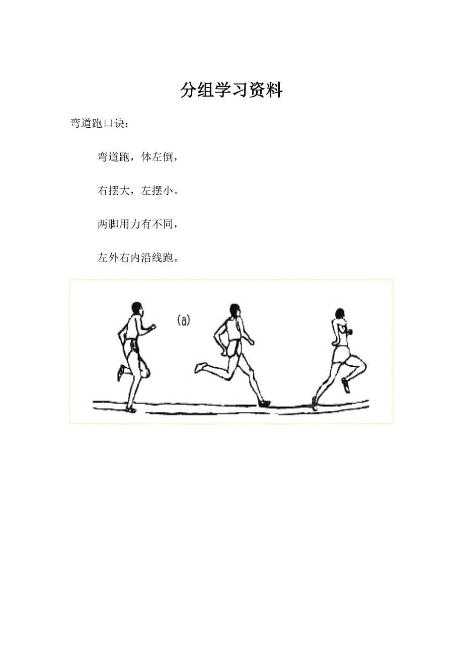 速度与平衡弯道跑教学设计_第5页