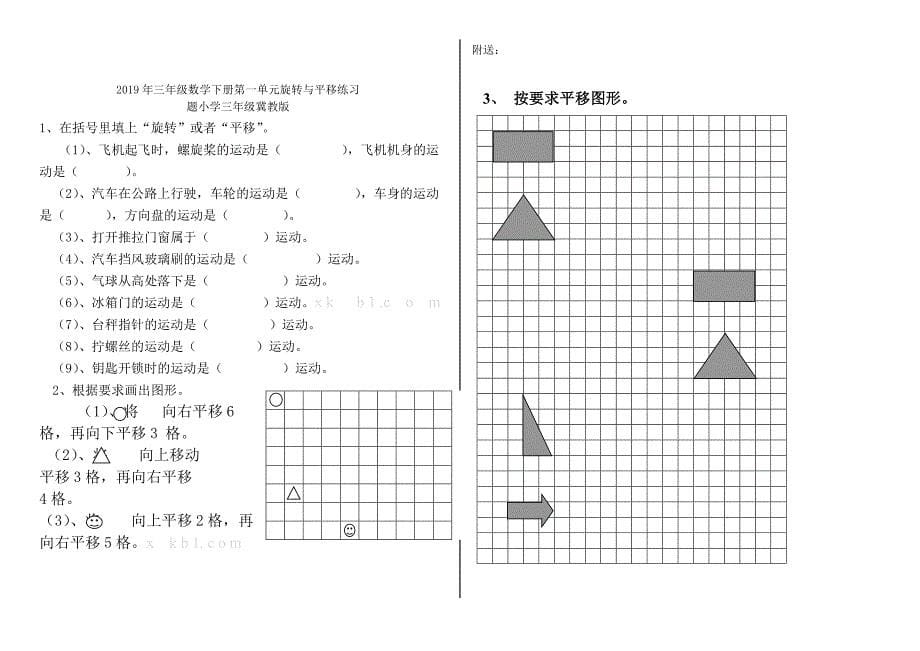 2019年三年级数学下册第一单元位置与方向课堂同步练习题试题试题试卷含答案解析.doc_第5页