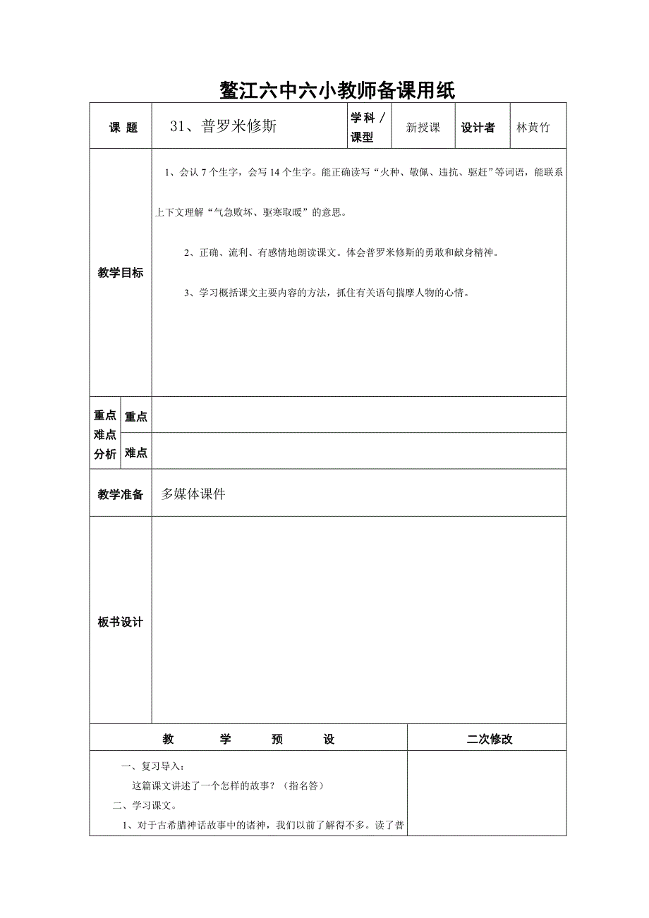 普罗米修斯 .doc_第1页