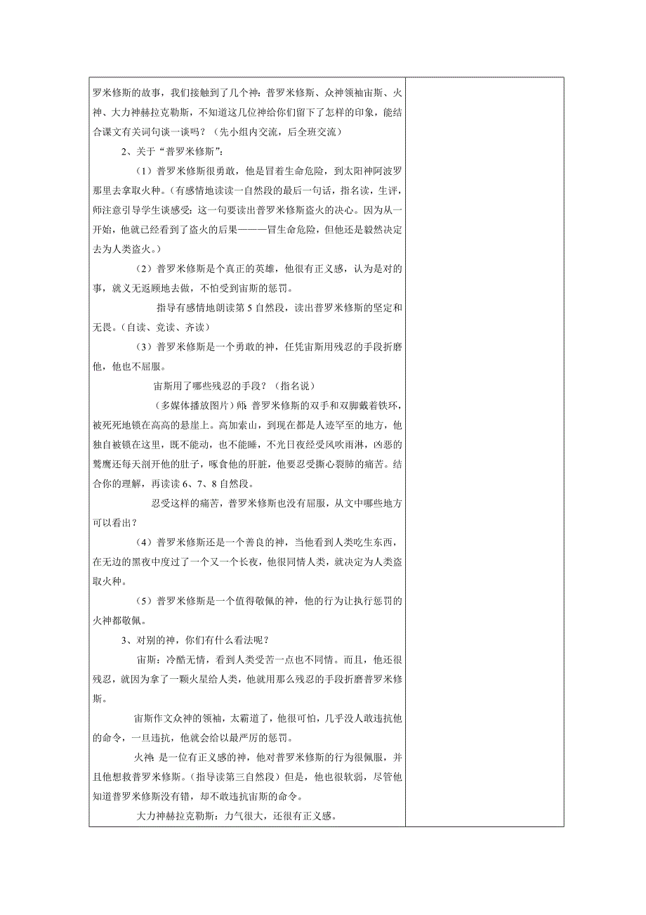 普罗米修斯 .doc_第2页