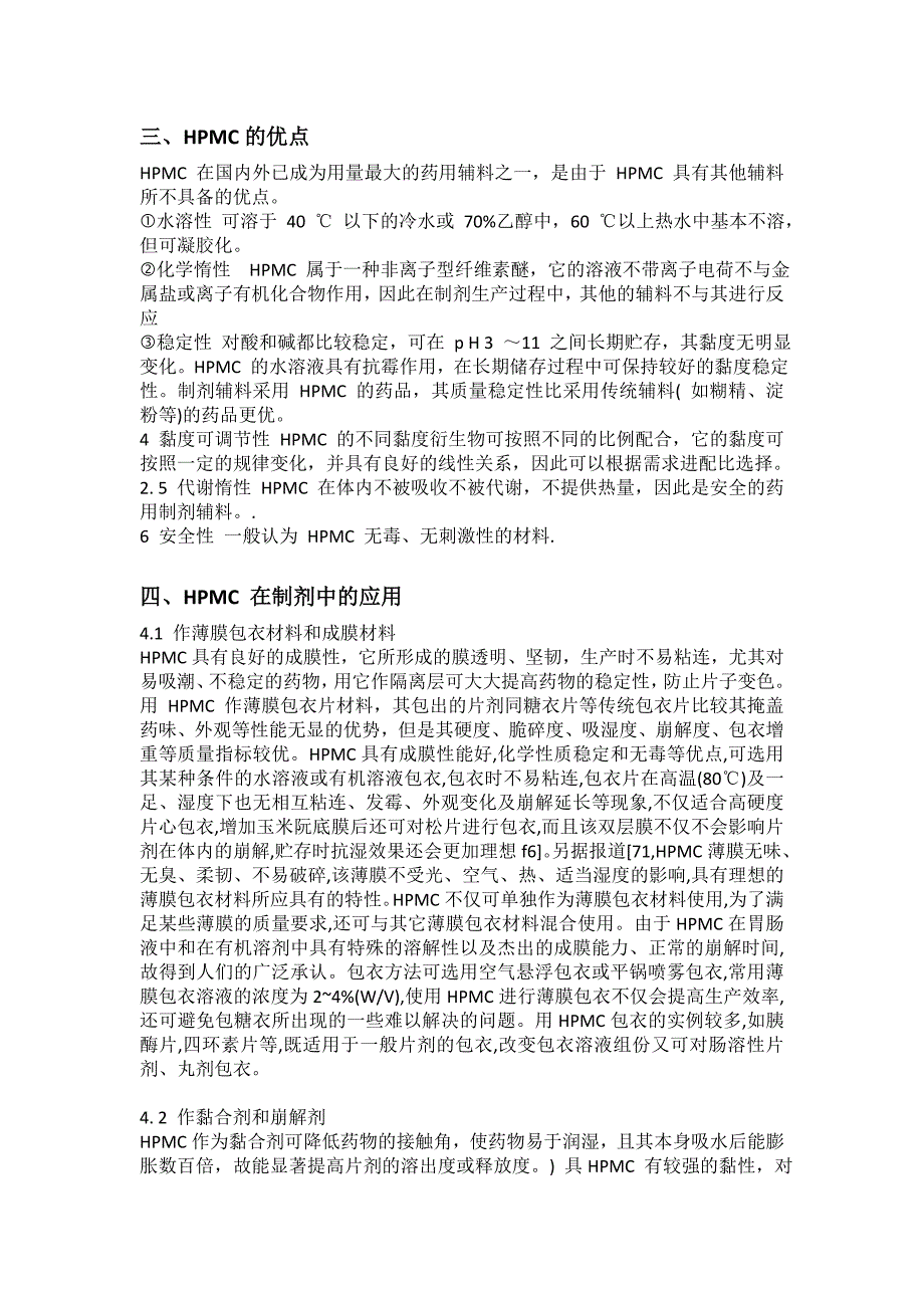 药用辅料羟丙基甲基纤维素在制剂中的应用_第2页