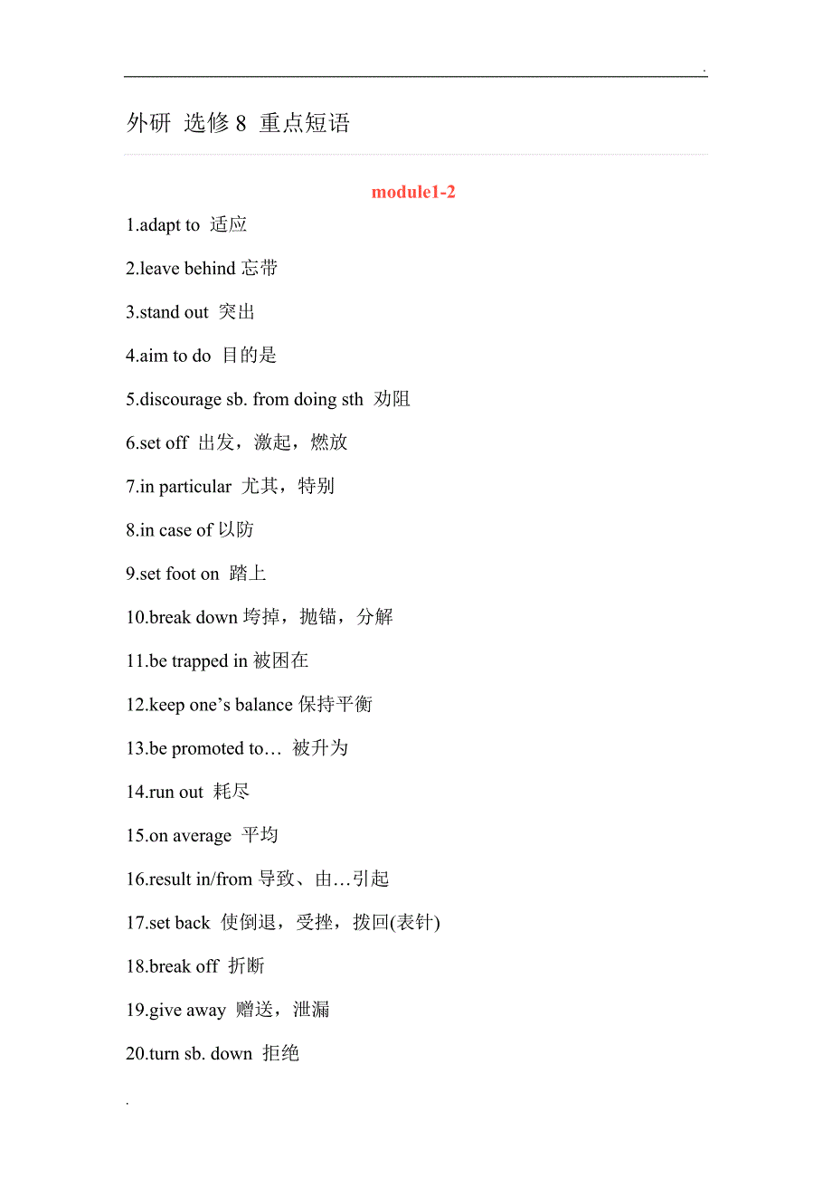 外研 选修8 重点短语_第1页