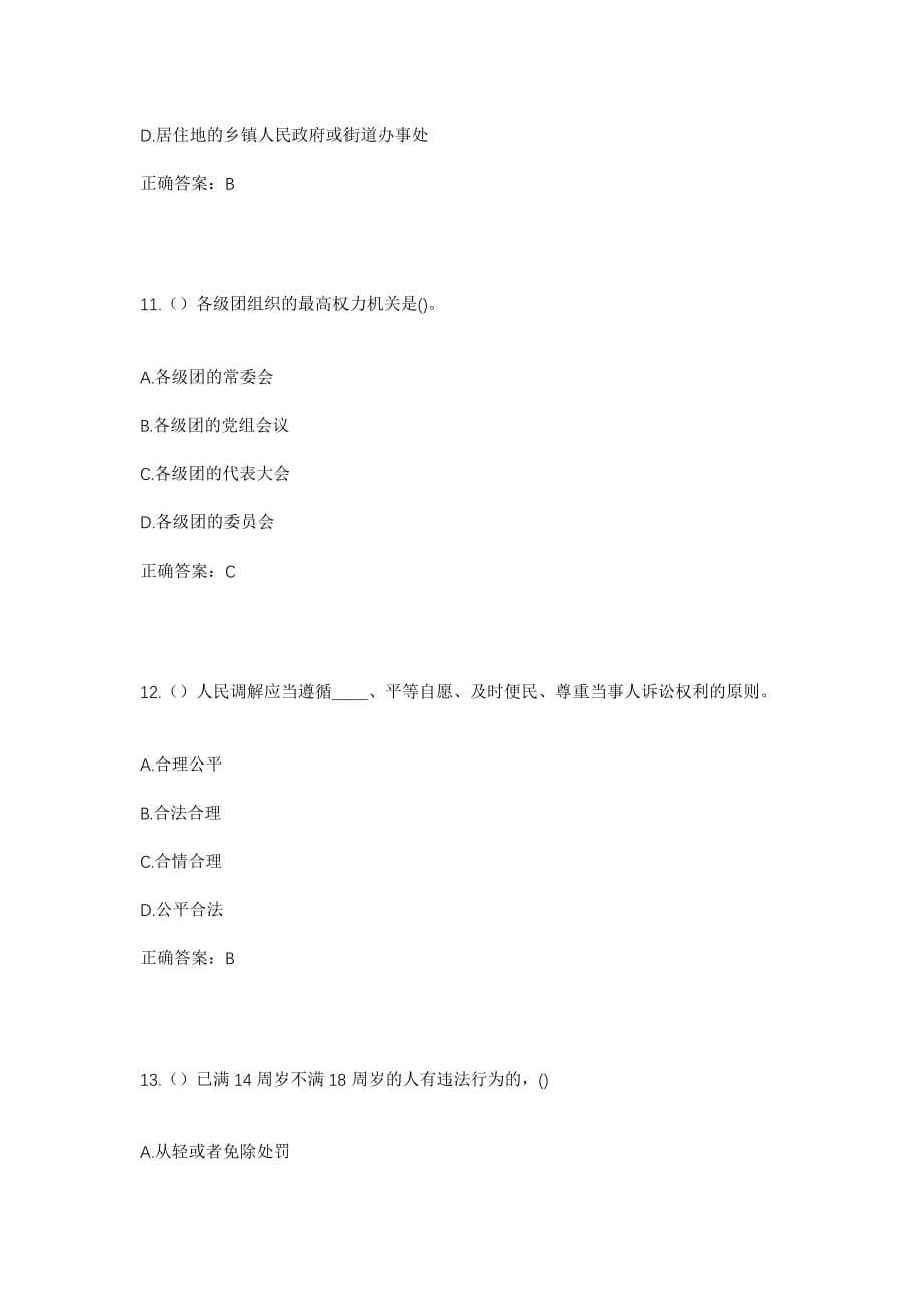 2023年内蒙古赤峰市克什克腾旗浩来呼热苏木浩来呼热嘎查社区工作人员考试模拟试题及答案_第5页