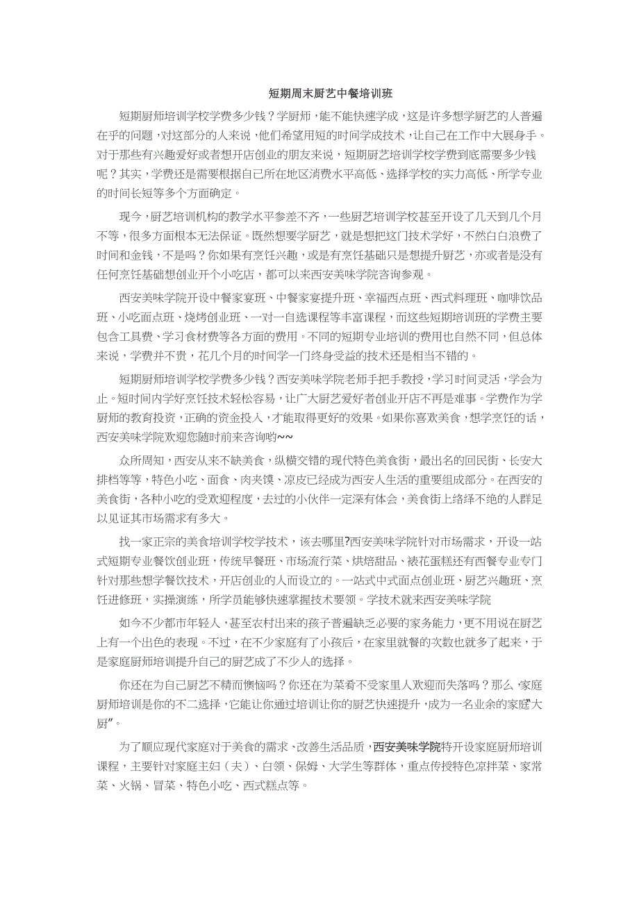 短期周末厨艺中餐培训班——中餐美食培训_第1页