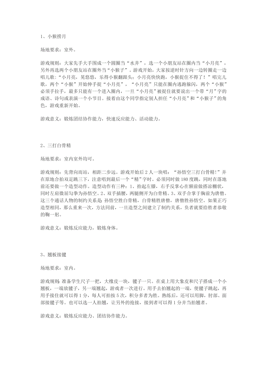 幼儿园课间活动.doc_第1页
