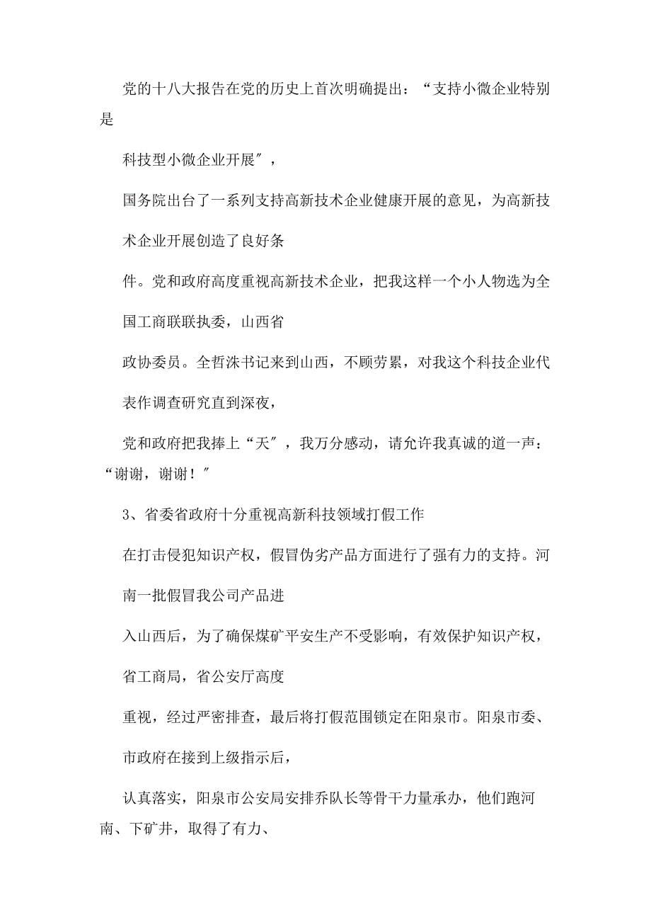 2022年企业调研发言稿新编.docx_第5页