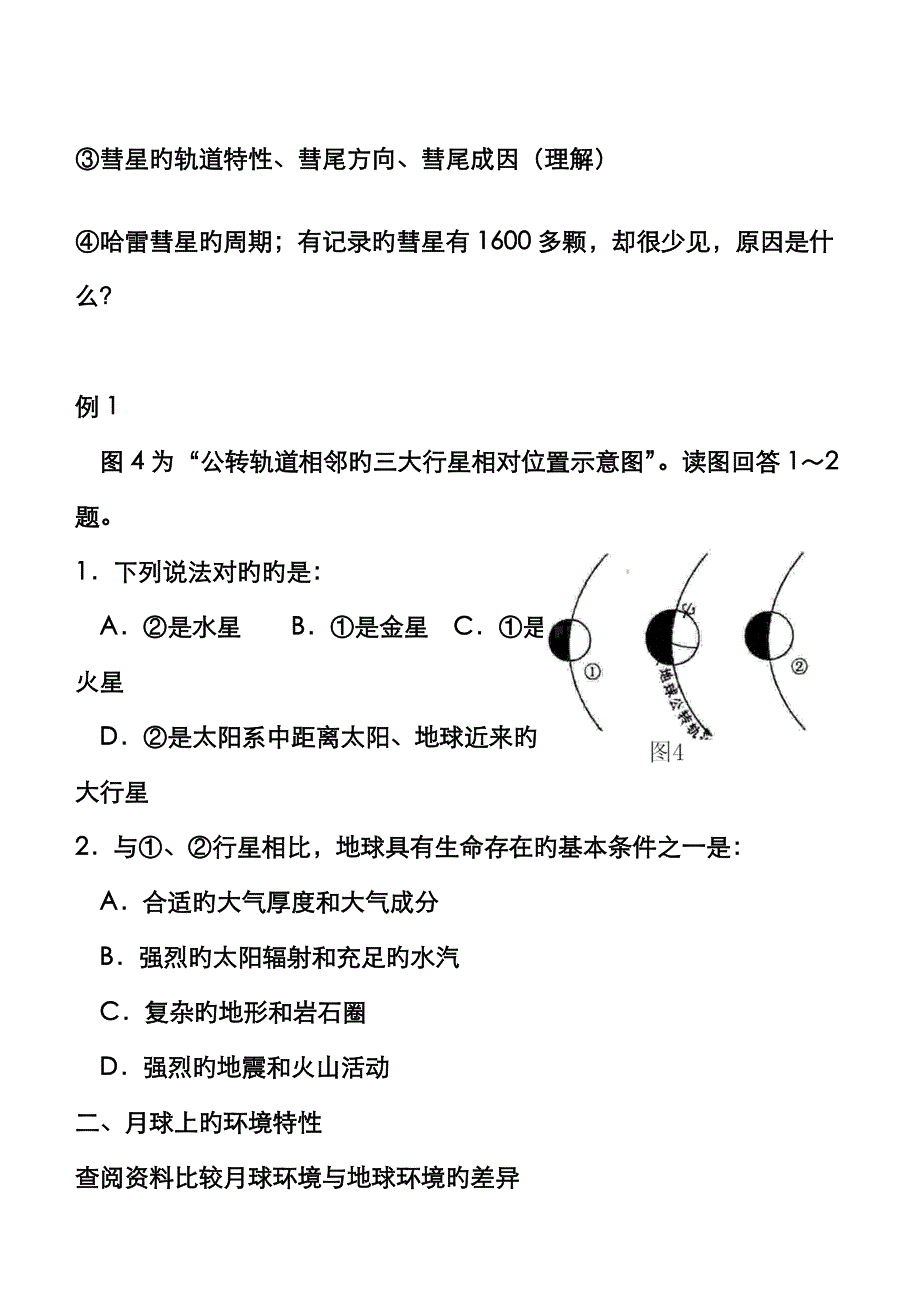 1宇宙中的地球_第4页