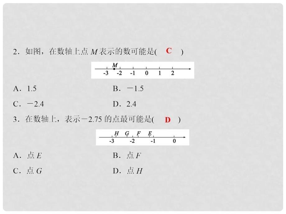 七年级数学上册 第1章 有理数 1.2 数轴、相反数和绝对值（第1课时）课件 （新版）沪科版_第5页