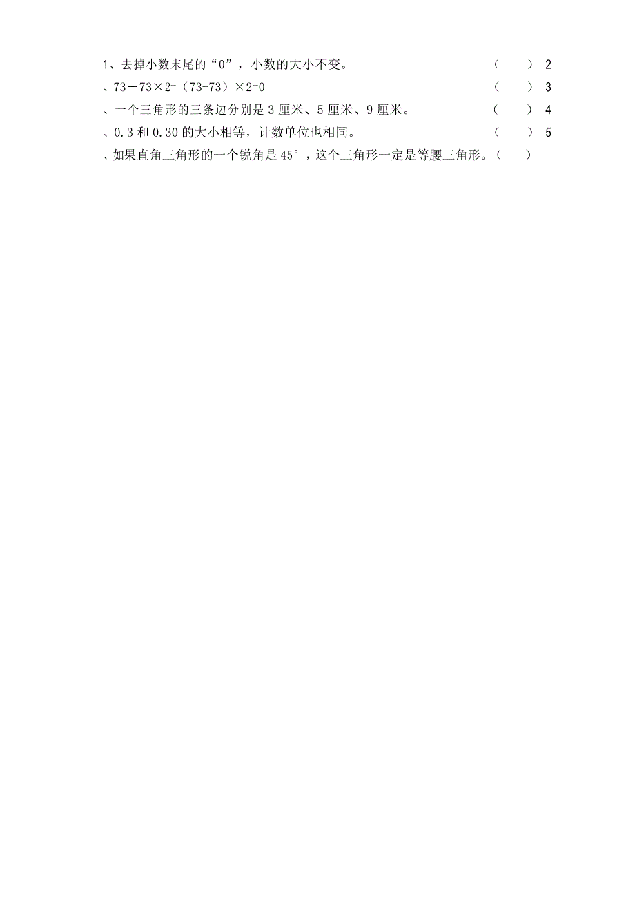 2020新人教四年级下册数学期末试卷(含答案)_第2页