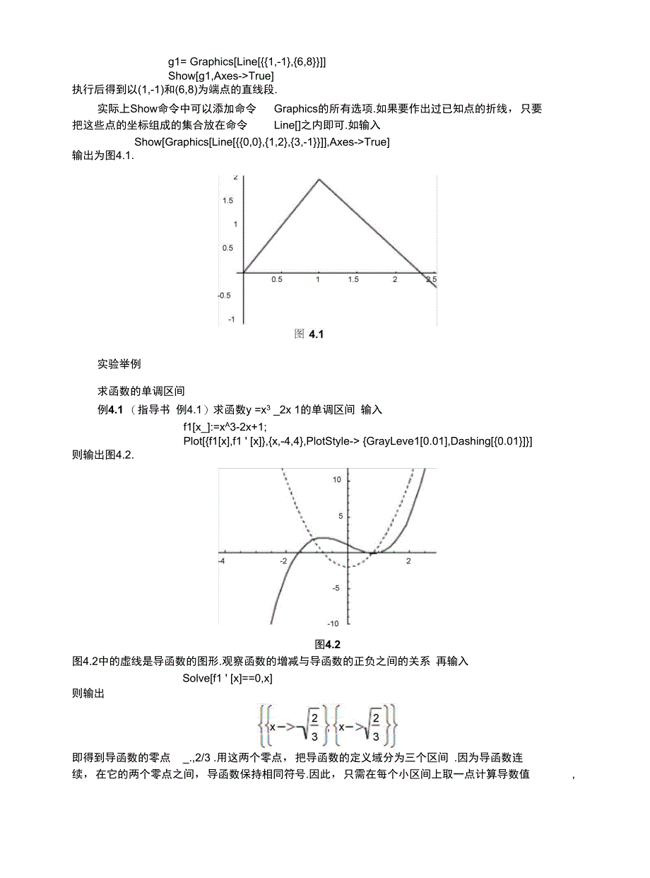 实验导数的应用_第3页