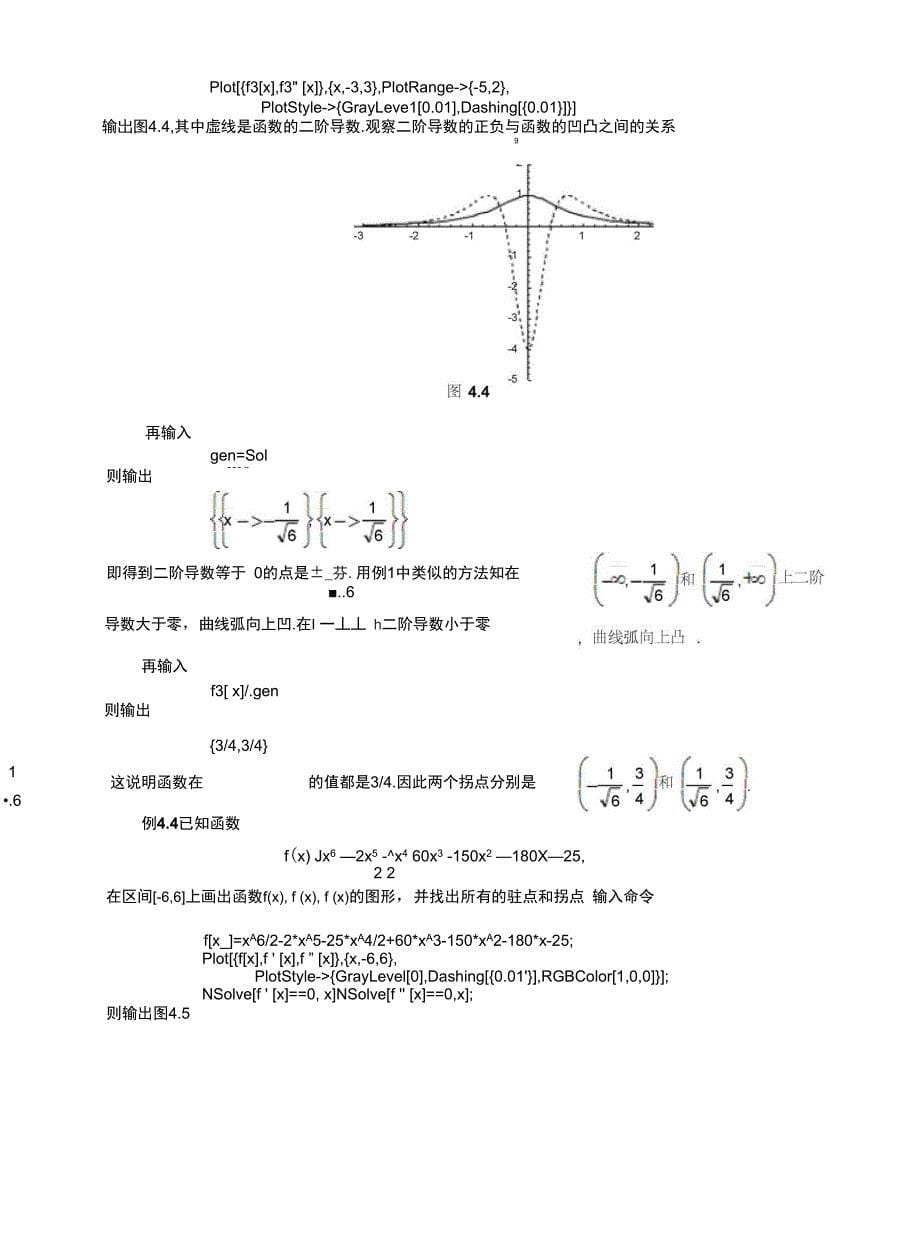 实验导数的应用_第5页