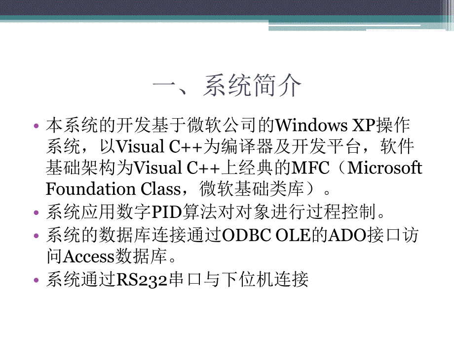 1523.B过程控制实用开发实验软件答辩稿_第2页