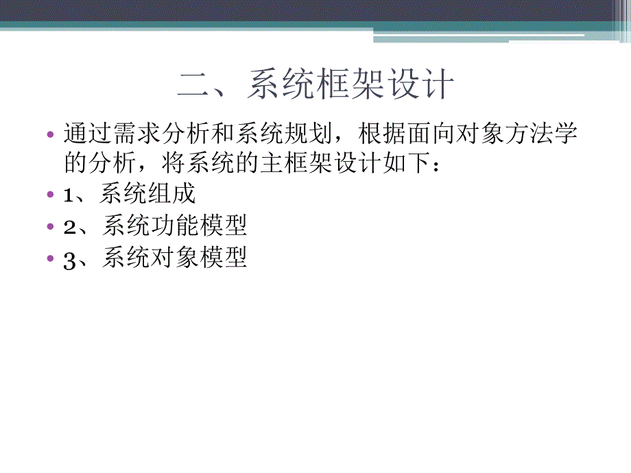 1523.B过程控制实用开发实验软件答辩稿_第3页