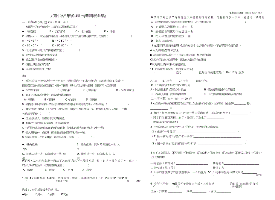 八年级物理上学期期末测试题.doc_第1页