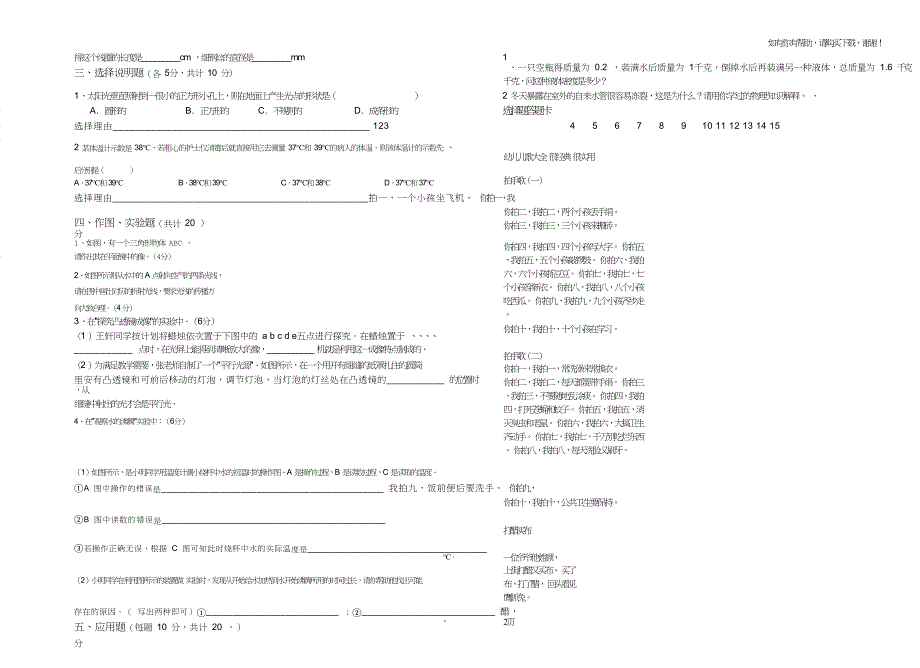 八年级物理上学期期末测试题.doc_第3页