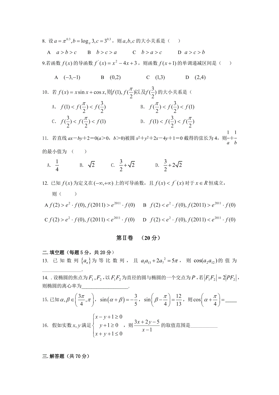 周考数学文试题1_第2页