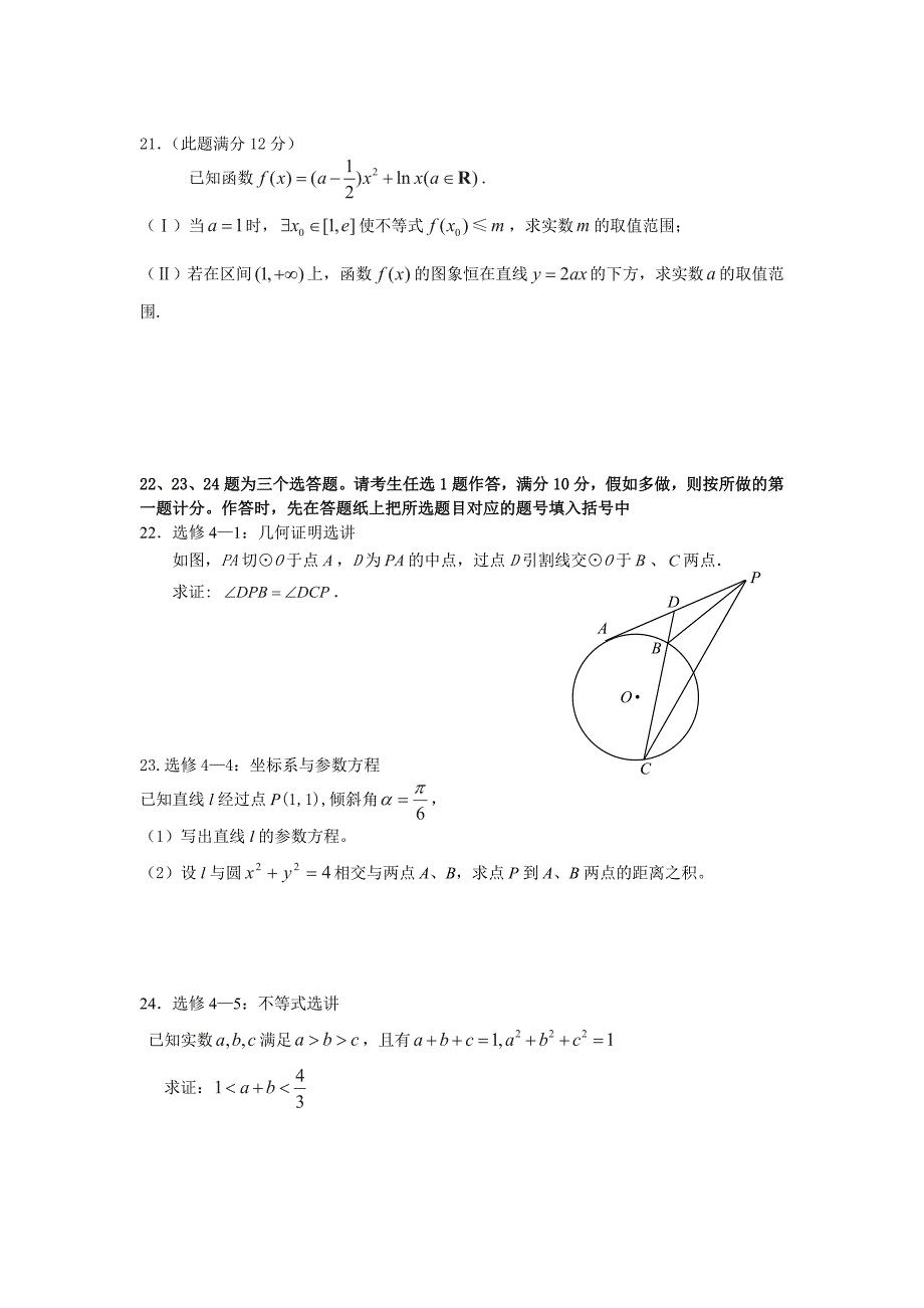 周考数学文试题1_第4页