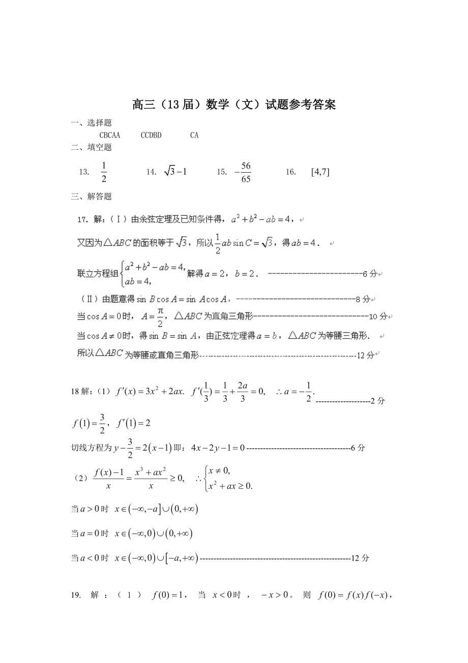 周考数学文试题1_第5页
