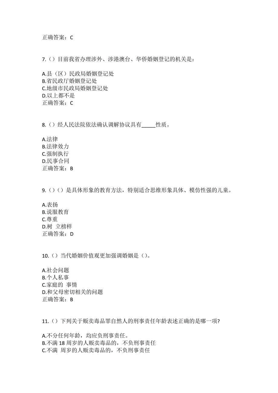 2023年湖北省黄石市阳新县浮屠镇山泉村社区工作人员（综合考点共100题）模拟测试练习题含答案_第3页