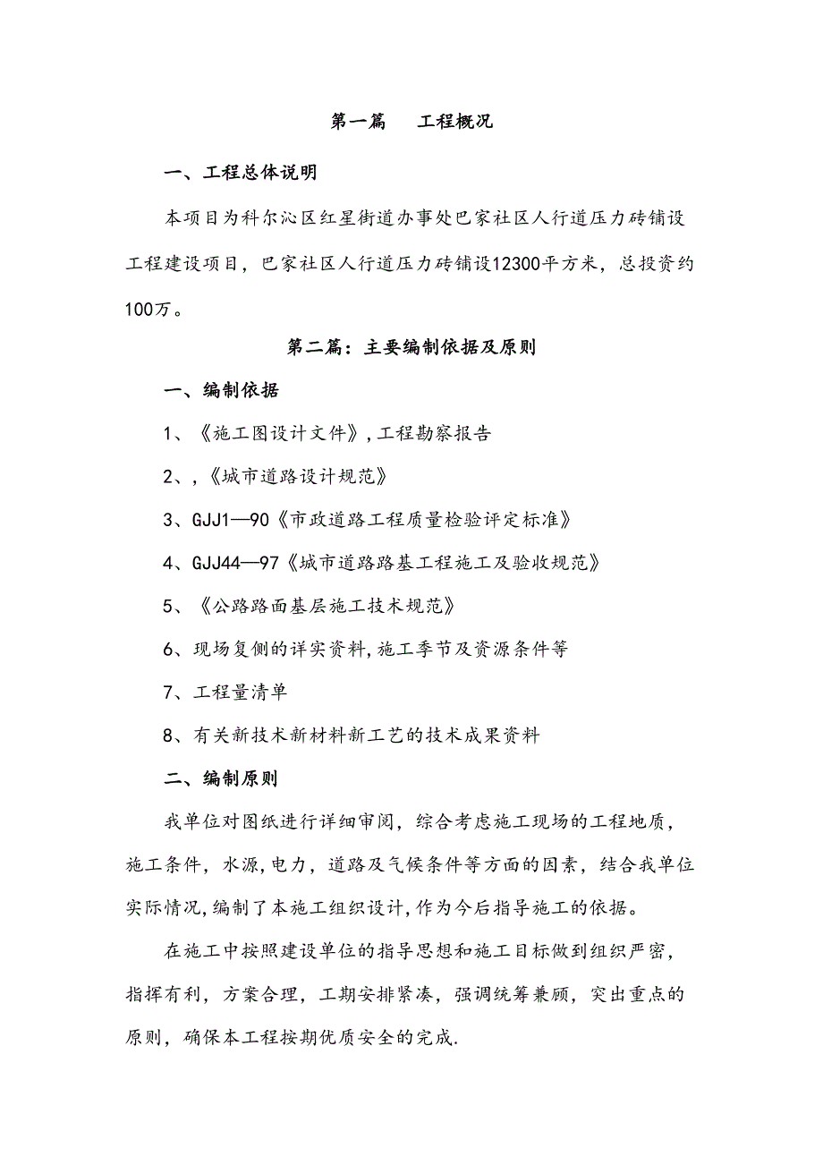 【整理版施工方案】压力砖铺设施工组织设计(DOC 40页)_第1页