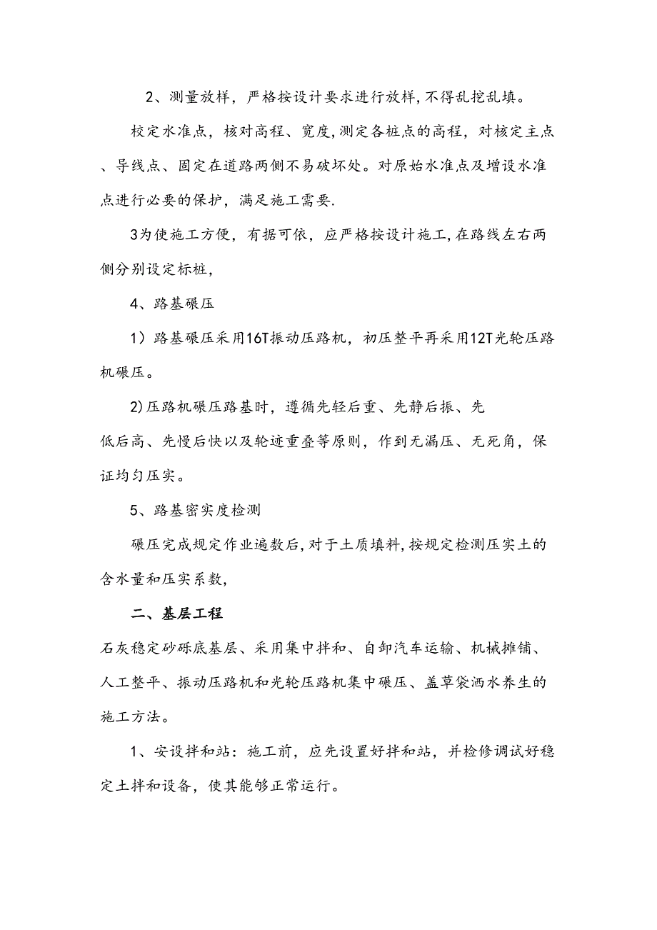 【整理版施工方案】压力砖铺设施工组织设计(DOC 40页)_第4页