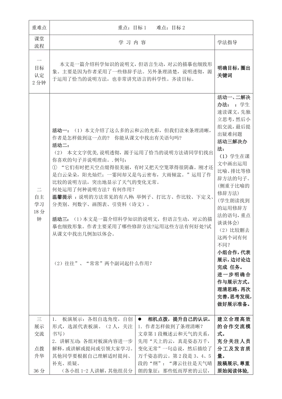 2022年六年级语文上册 第四单元 20 看云识天气导学案 鲁教版五四制_第3页