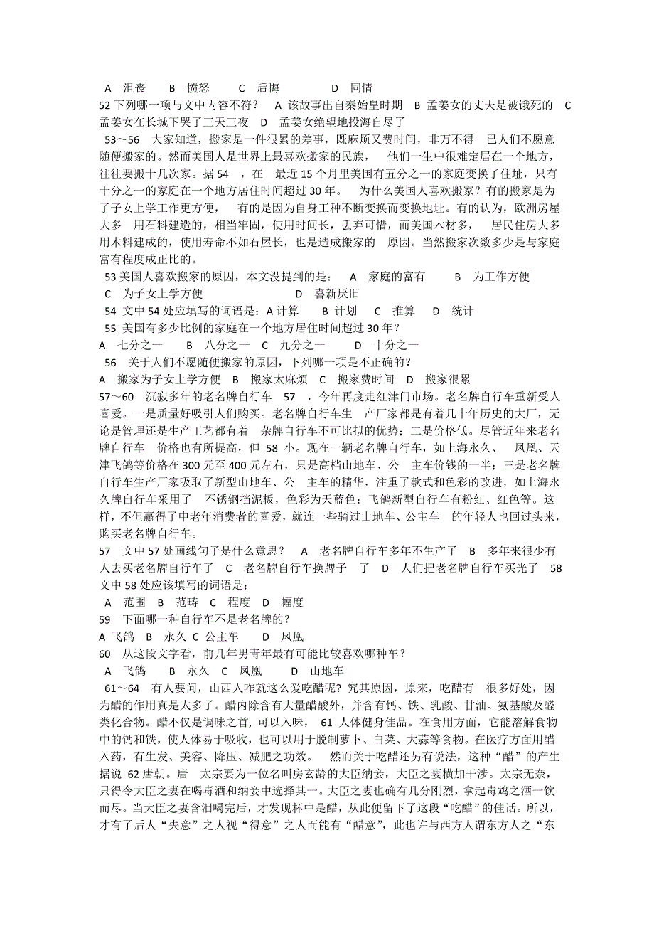 MHK三级口试模拟试题_第2页