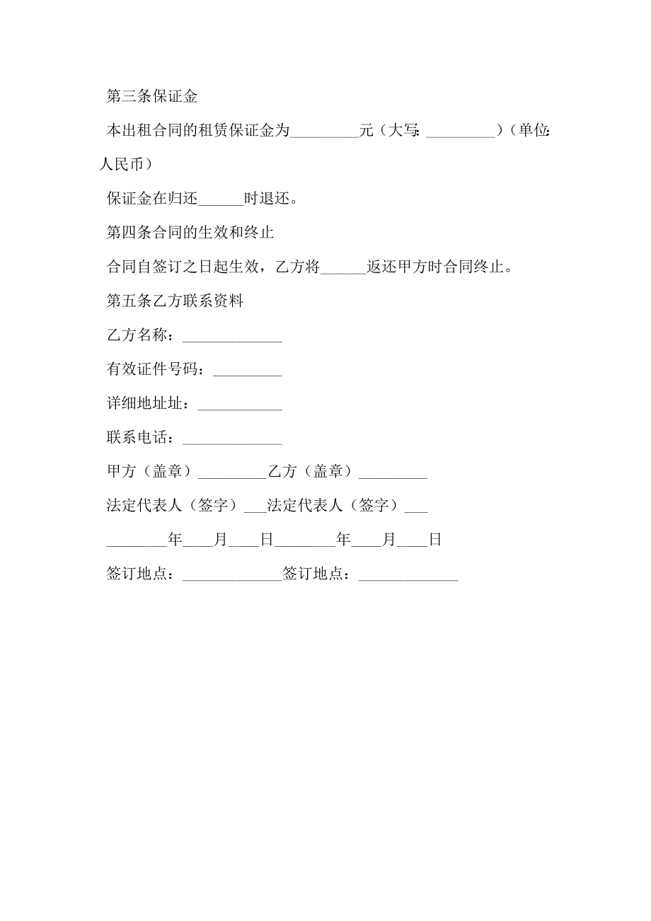 简单房屋租赁协议_第2页