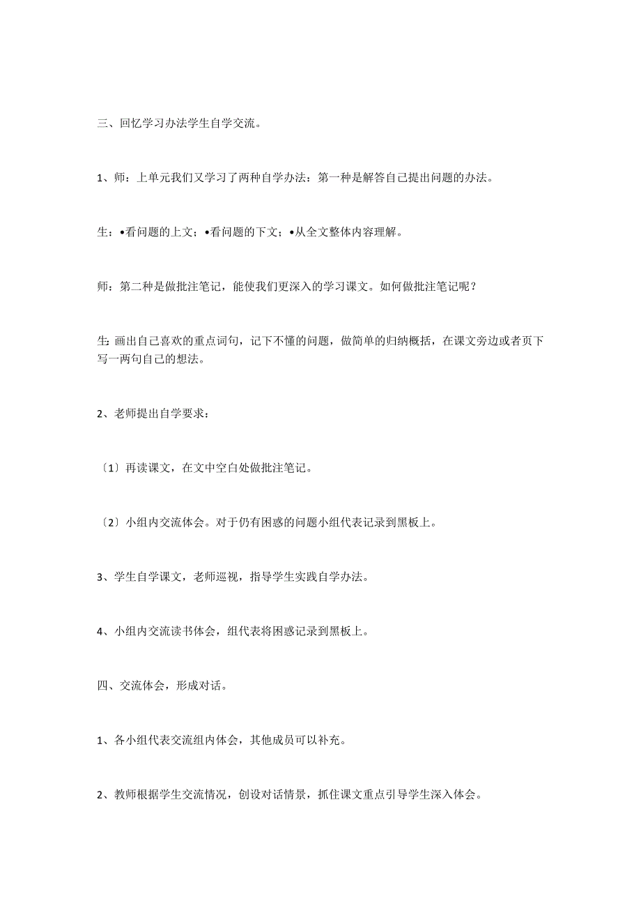 北师大版小学四年级下册语文：《钓鱼的启示》教案_第2页