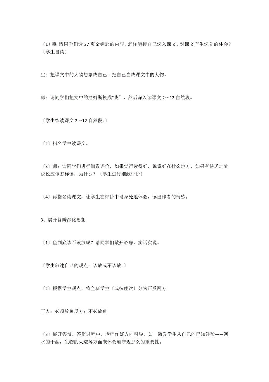 北师大版小学四年级下册语文：《钓鱼的启示》教案_第3页